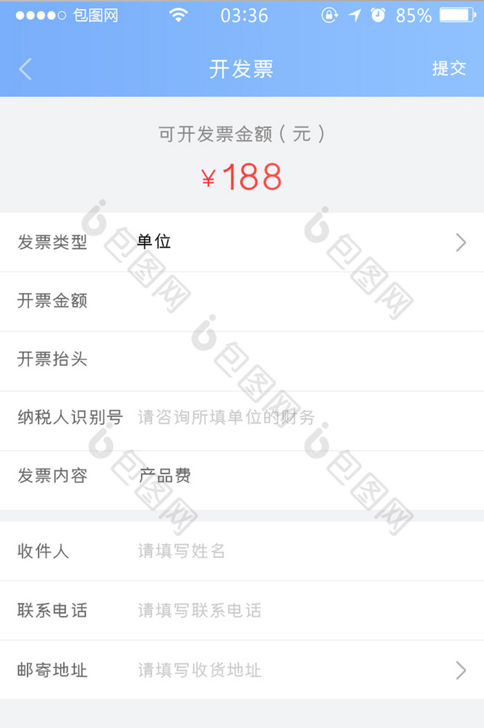 渐变蓝色扁平简约开票信息填写UI移动界面