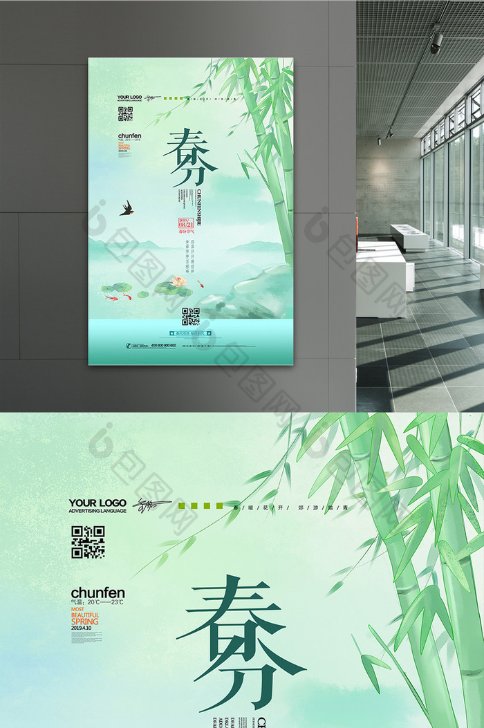 中国风唯美二十四节气春分海报