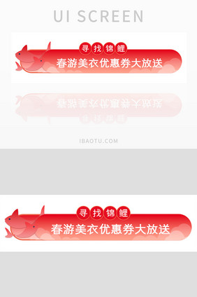 红色电商运营胶囊banner