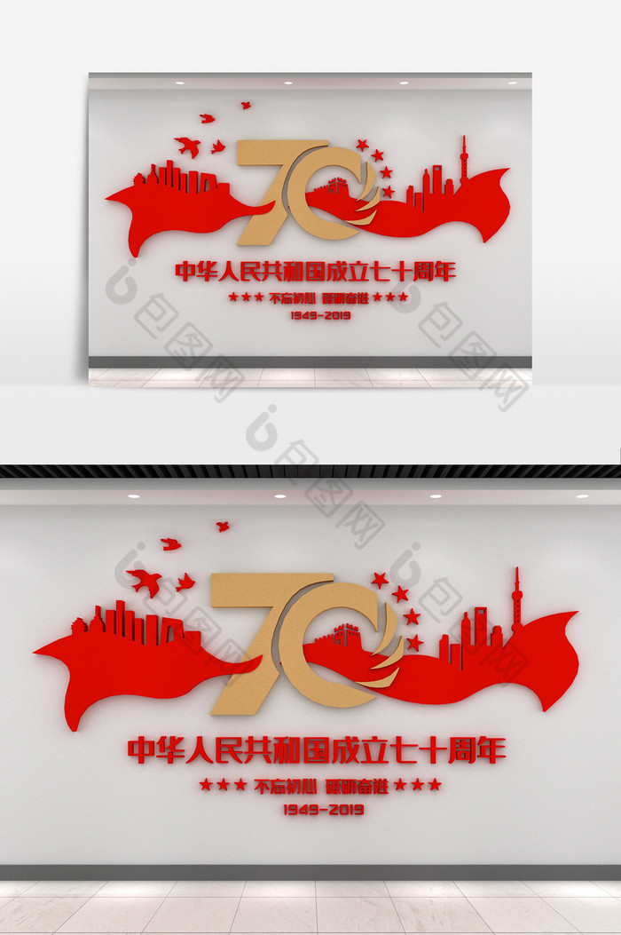 maxcdr庆祝七十周年国庆文化墙图片图片