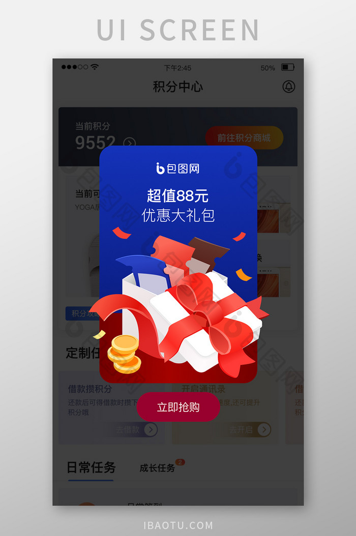 红色插画大礼包app礼包奖品弹窗UI界面