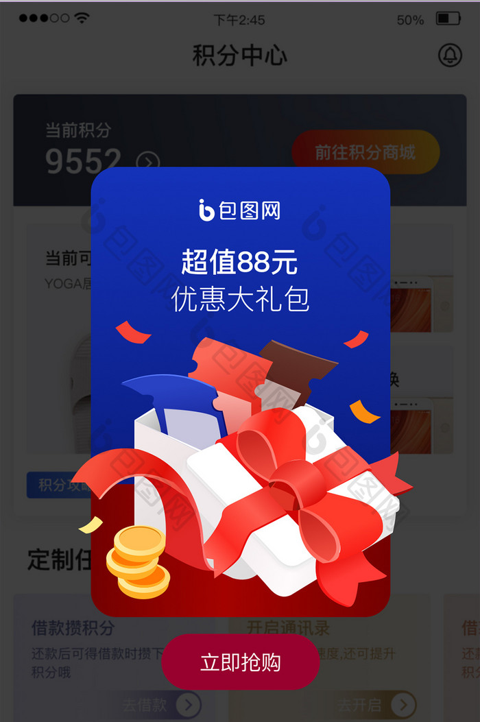 红色插画大礼包app礼包奖品弹窗UI界面