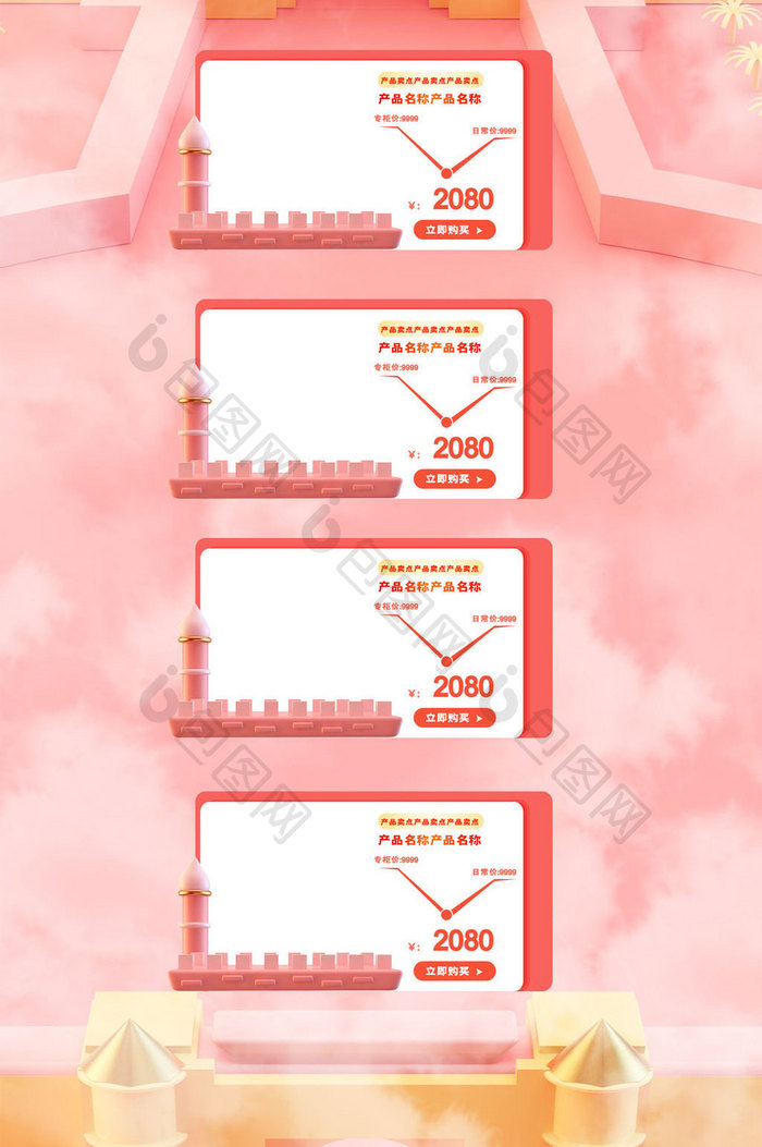 粉色促销C4D立体电商首页活动模板