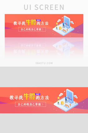 牛市促销banner