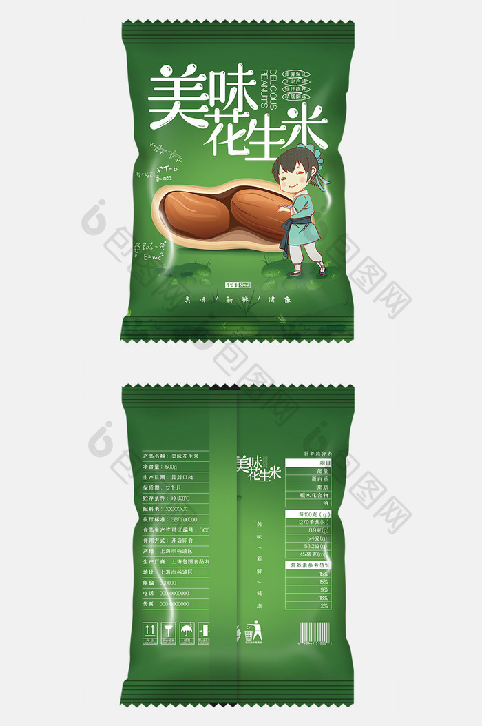 清新插画美味花生米零食食品包装设计