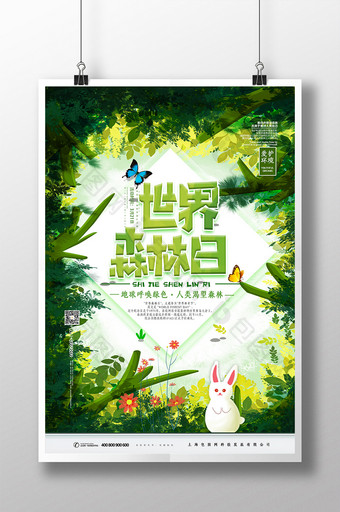 大气创意世界森林日节日海报图片