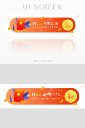 领5元消费红包胶囊banner