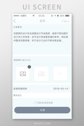 浅灰色扁平简约app发布信息UI移动界面