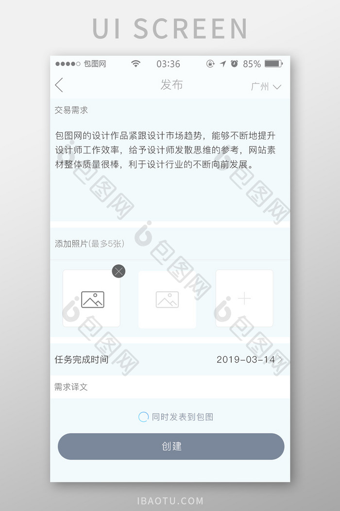 浅灰色扁平简约app发布信息UI移动界面