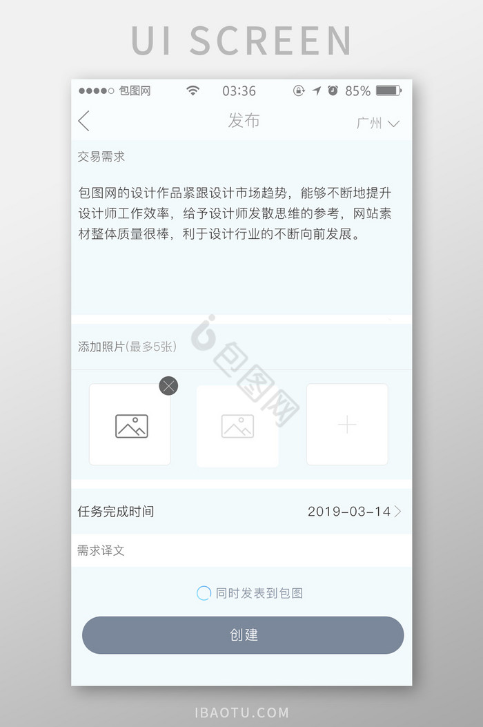 浅灰色扁平简约app发布信息UI移动界面图片