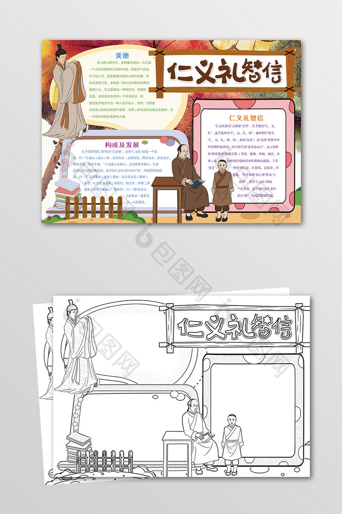 美德小报读书小报仁义礼智信小报图片