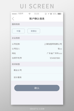 浅灰色扁平app账户信息填写UI移动界面