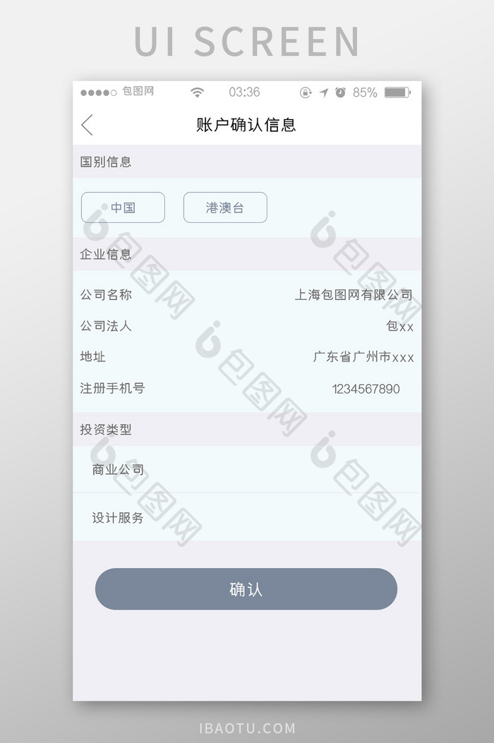 浅灰色扁平app账户信息填写UI移动界面