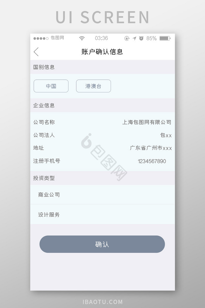 浅灰色扁平app账户信息填写UI移动界面图片