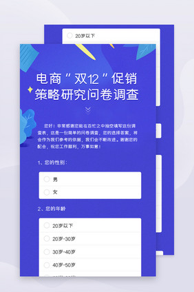 策略研究问卷调查h5长图