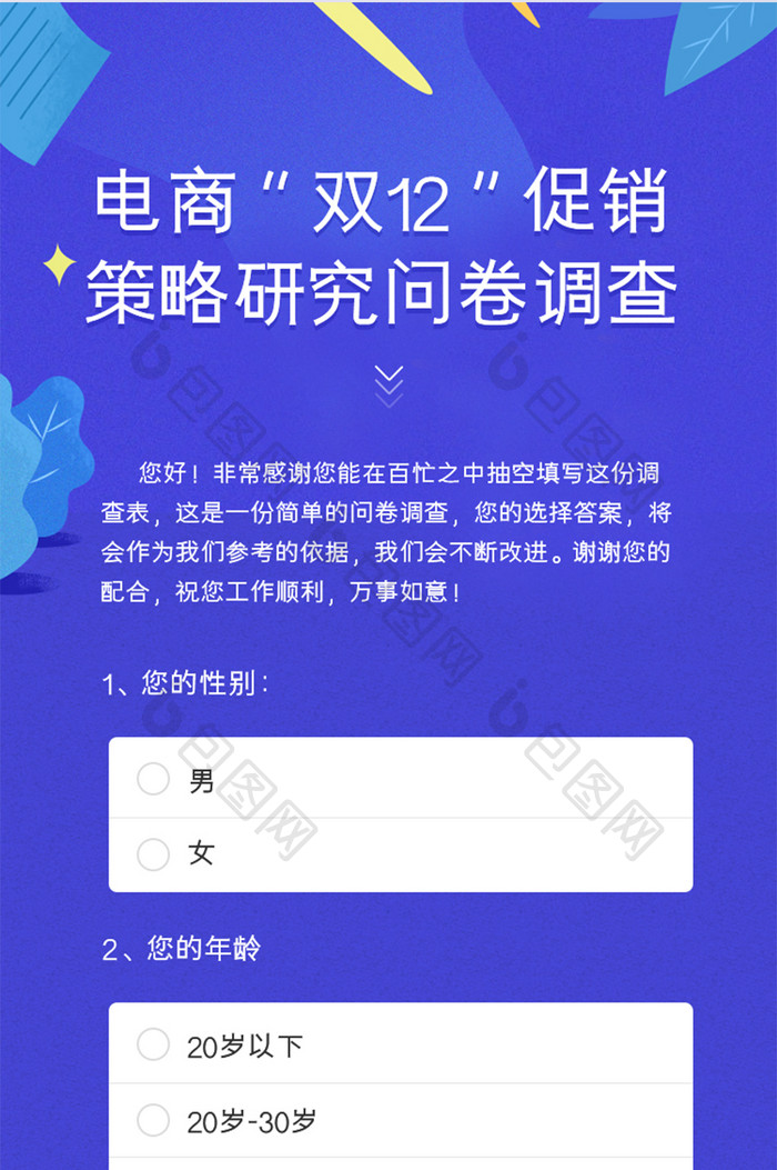 策略研究问卷调查h5长图