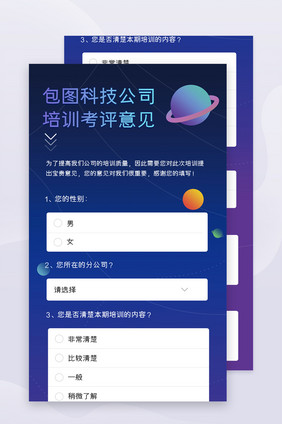 公司培训考评意见问卷调查h5长图