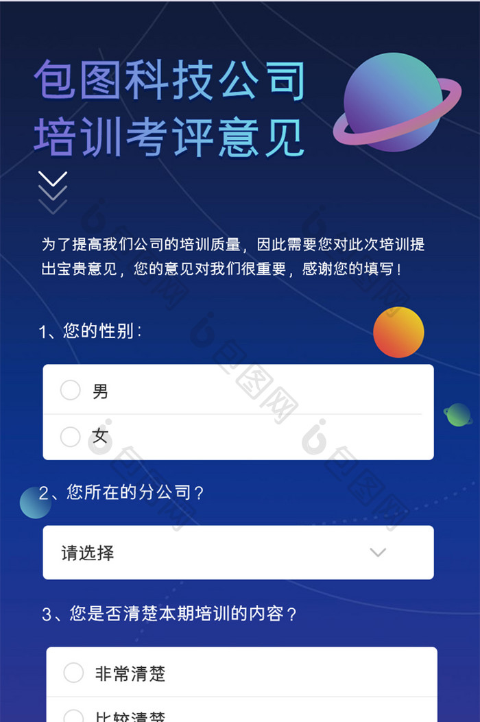 公司培训考评意见问卷调查h5长图