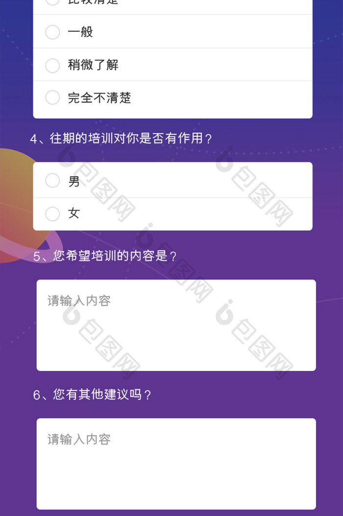 公司培训考评意见问卷调查h5长图