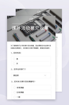 课外活动意见调查问卷h5长图