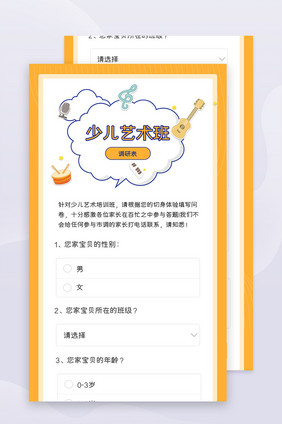 少儿艺术班调查问卷h5长图