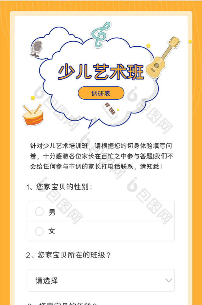 少儿艺术班调查问卷h5长图