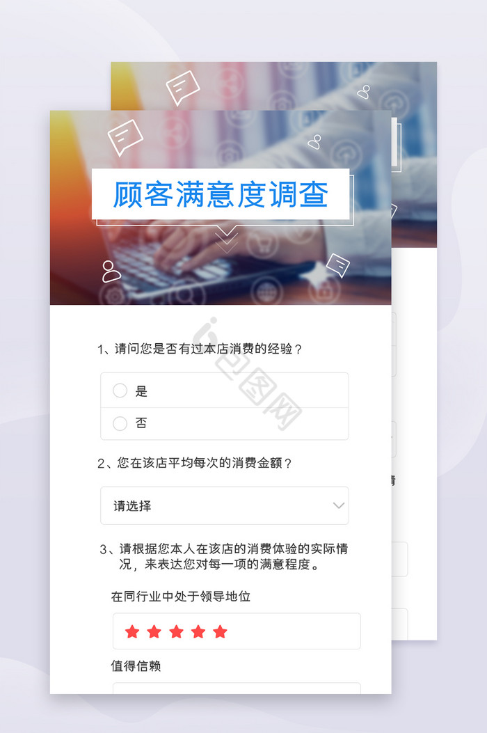 顾客满意度调查问卷h5长图图片
