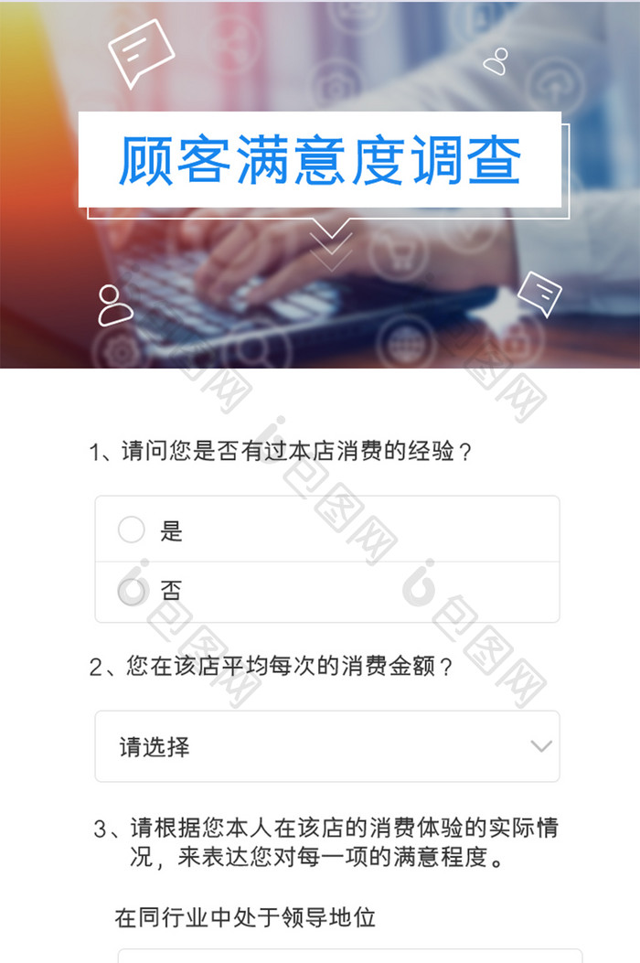 顾客满意度调查问卷h5长图