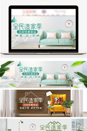 家装简约家具家居banner海报