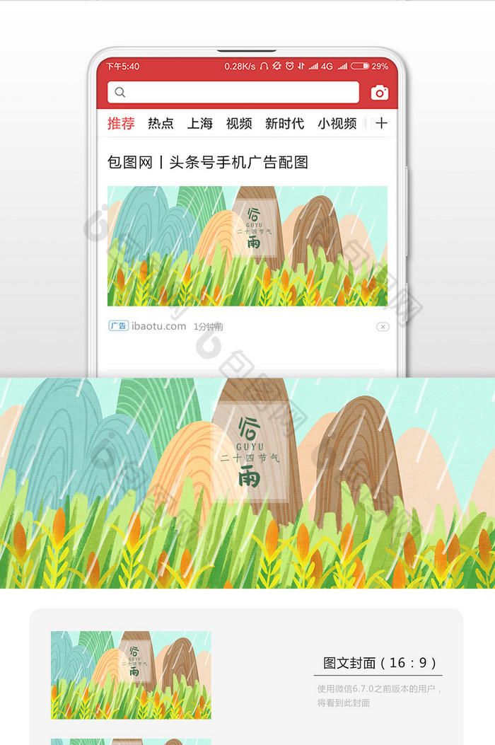 谷雨节气插画卡通微信公众号用图