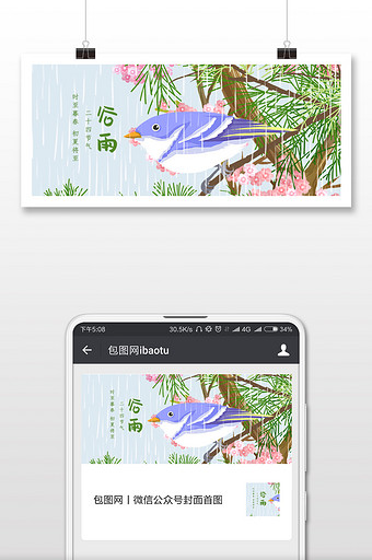 谷雨节气唯美微信公众号用图图片
