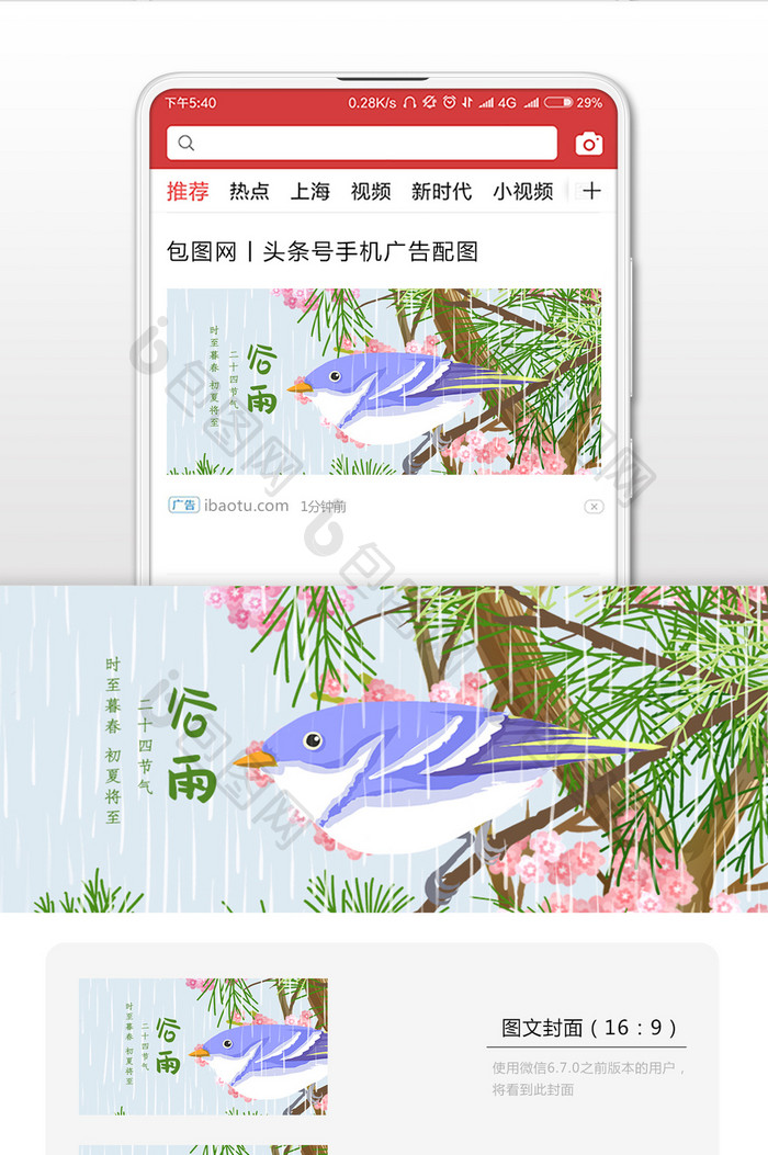 谷雨节气唯美微信公众号用图