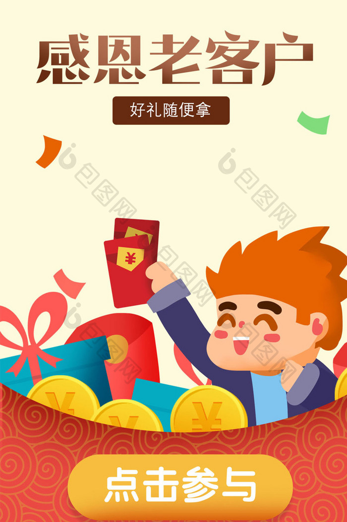 卡通感恩老客户拿红包好礼gif插画