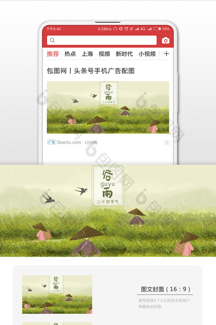 谷雨微信公众号用图