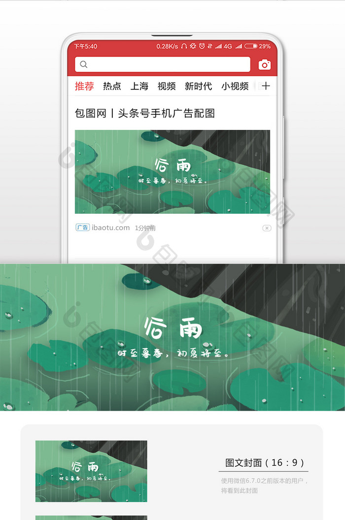 谷雨节气绿色清新微信公众号用图