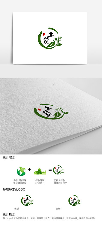 土特产logo图片欣赏图片