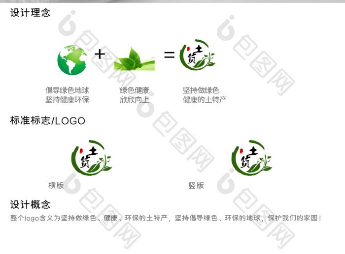 朴素土特产logo标志模板-包图网