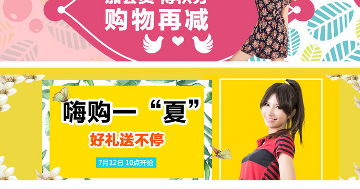 天猫淘宝夏季新品女装海报首页banner