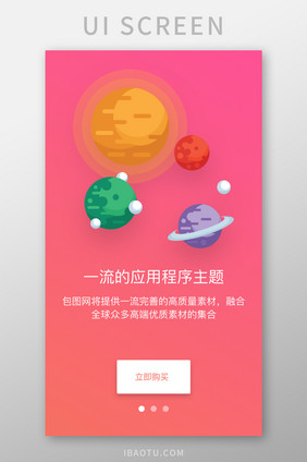 2019时尚渐变启动欢迎引导页