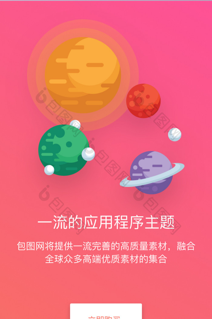 2019时尚渐变启动欢迎引导页