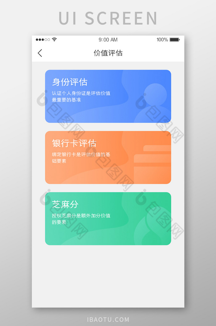 价值评估评分信用分金融UI界面图片图片