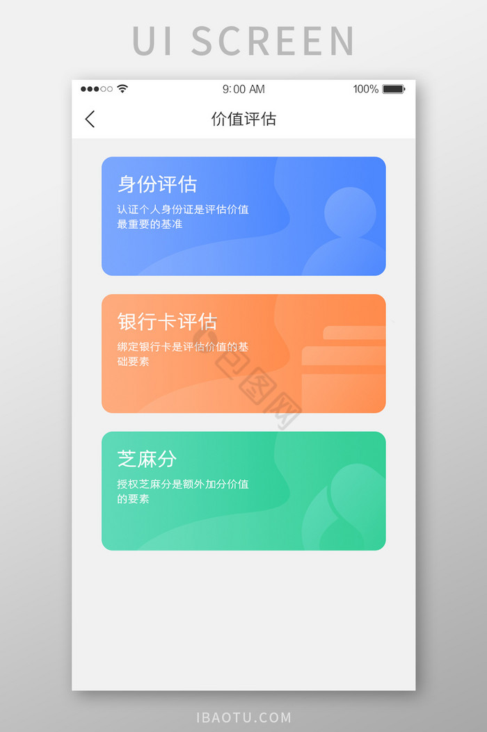 价值评估评分信用分金融UI界面图片