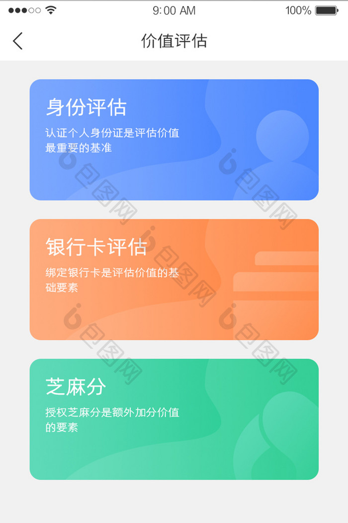 价值评估评分信用分金融UI界面