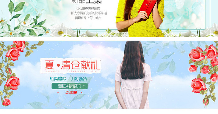 清新文艺活力夏季女装海报模板banner