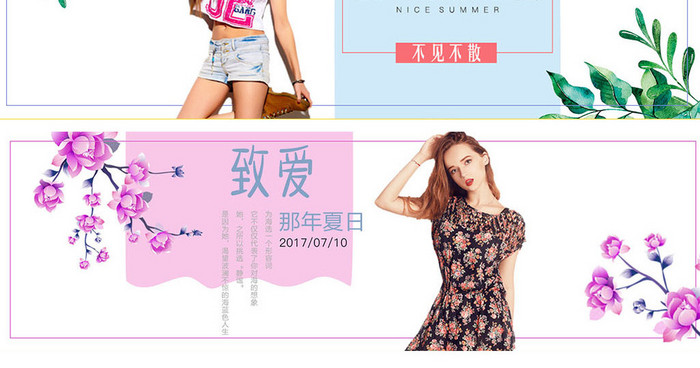 海报模板女装海报banner模板