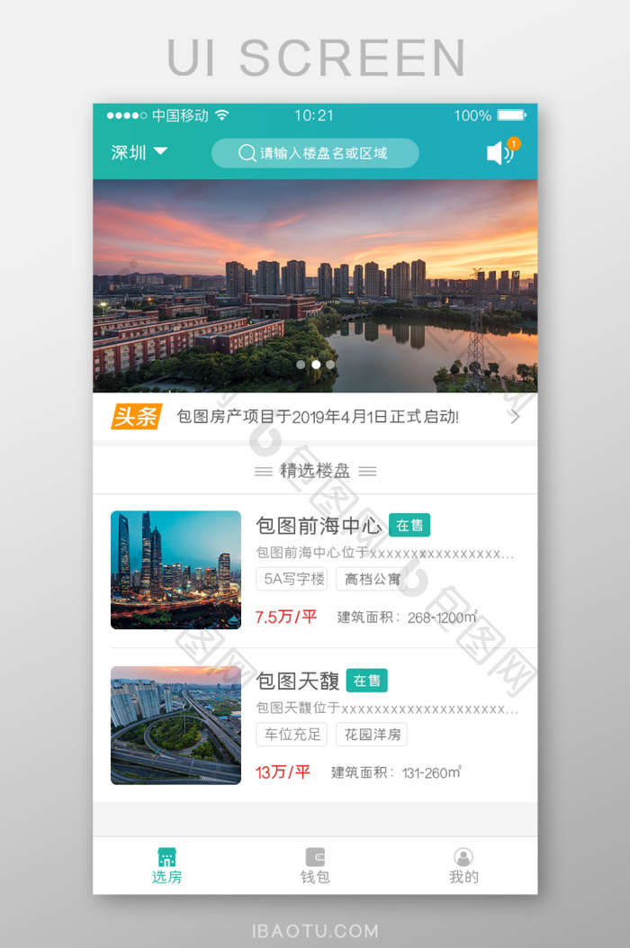 蓝色简洁房产APP主页UI移动界面-包图网
