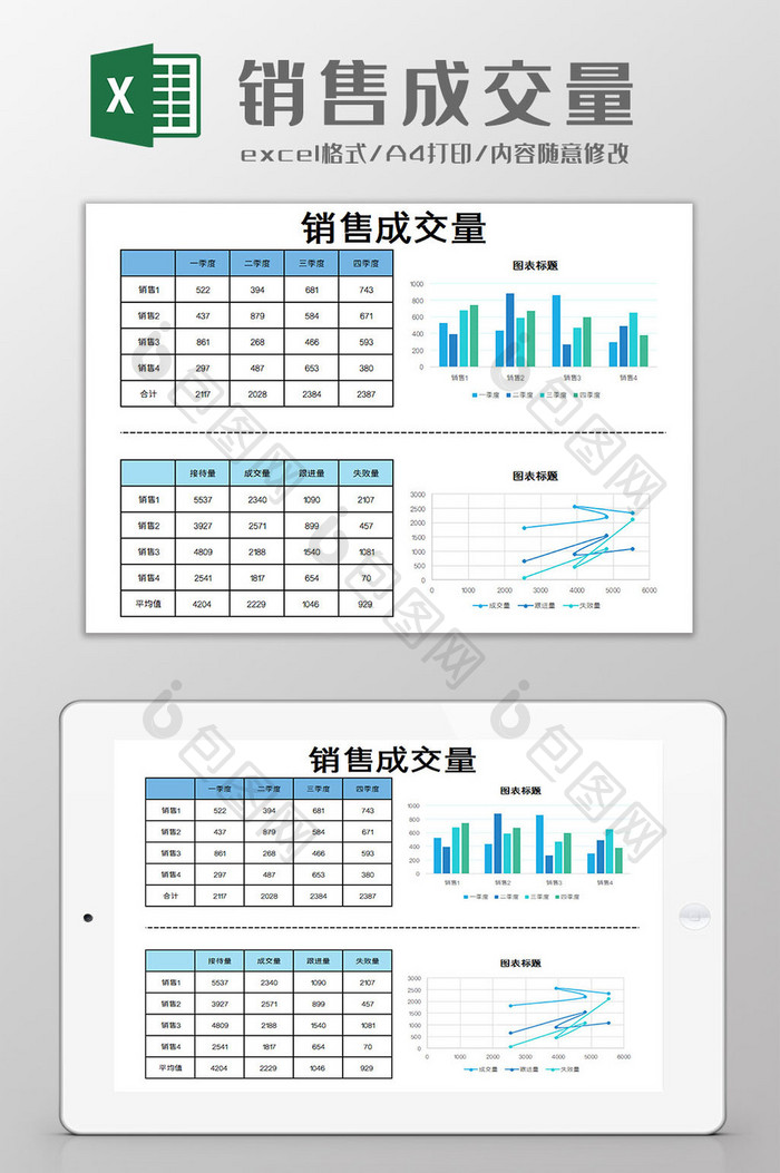 销售成交量excel模板