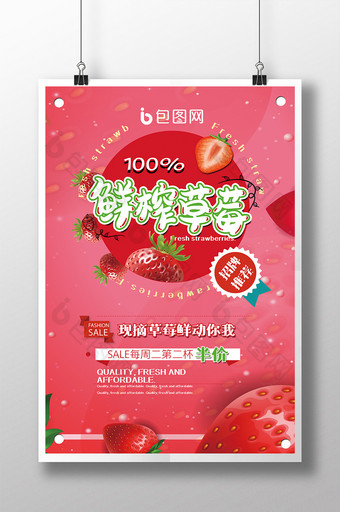 红色创意鲜榨草莓饮料海报图片