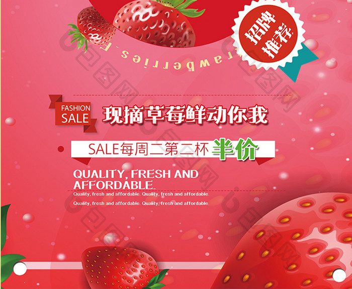 红色创意鲜榨草莓饮料