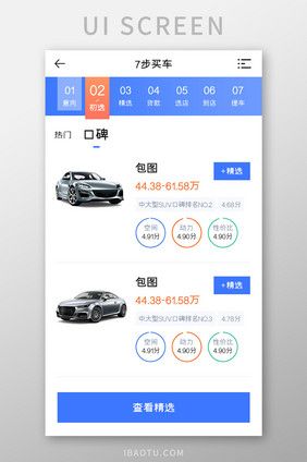 购车APP买车步骤UI移动界面